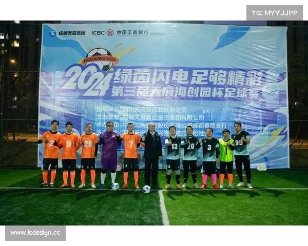 足球赛事运营与管理